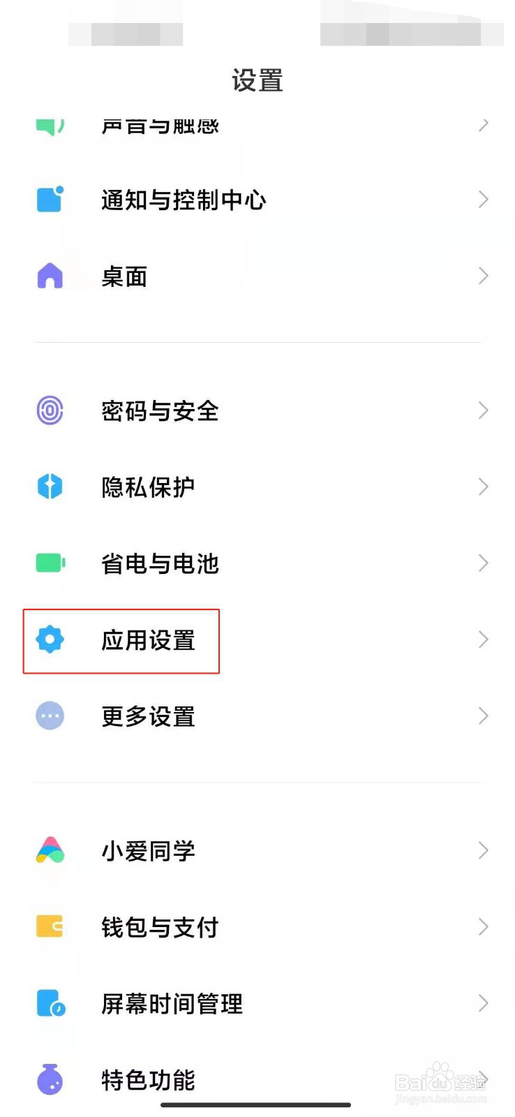 小米手机如何打开应用锁