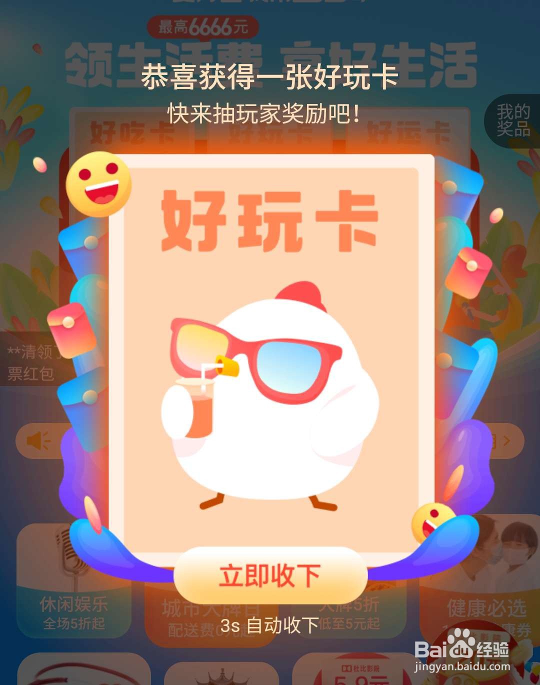 支付宝生活费如何领取支付宝生活费集卡方法