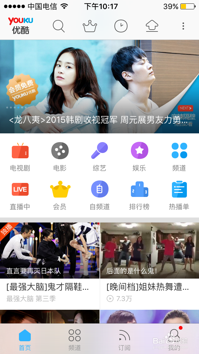 优酷手机客户端如何下载电视剧之新手