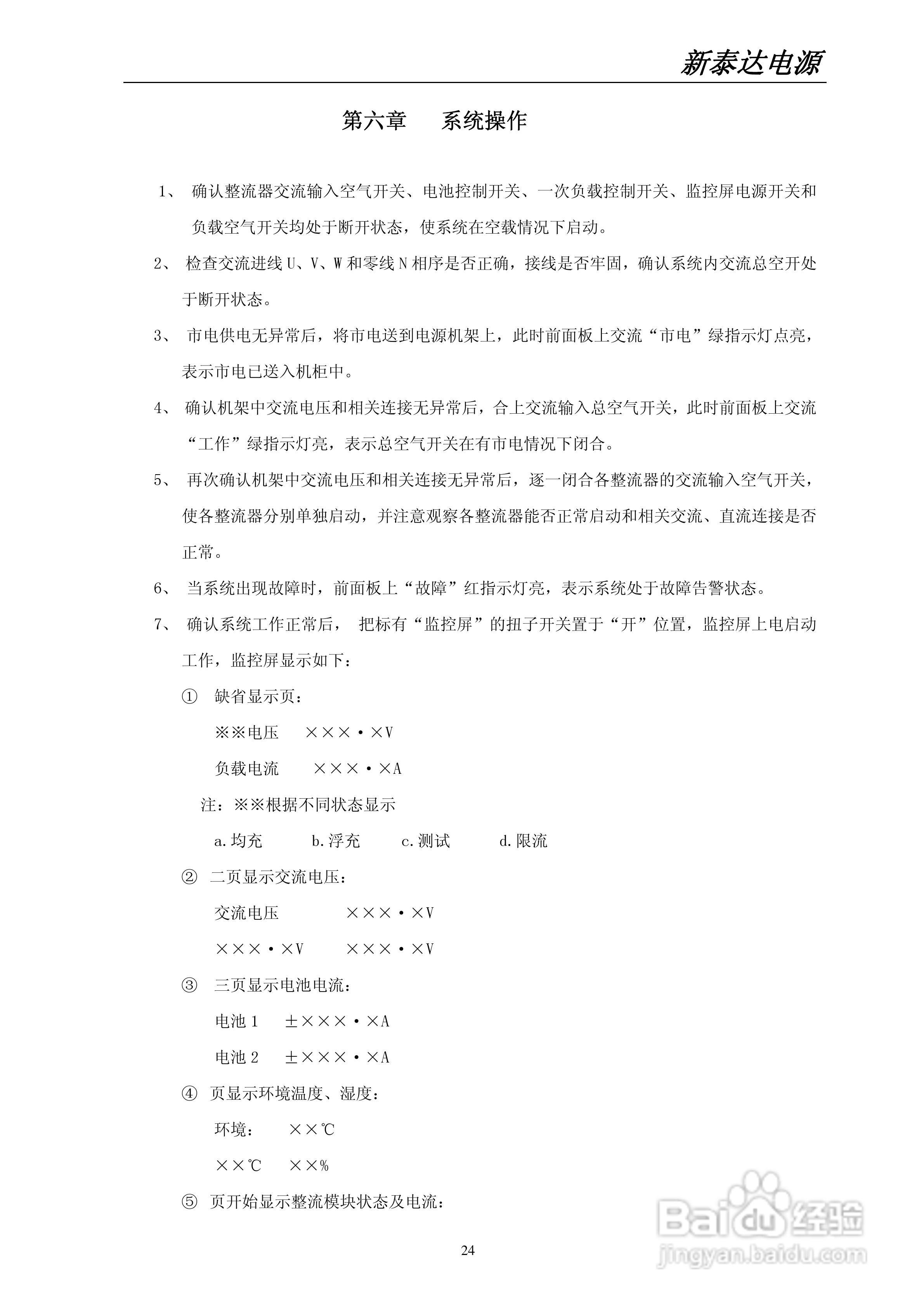 世纪新泰达PS-48/360型智能高频开关电源系统使用说明:[3]