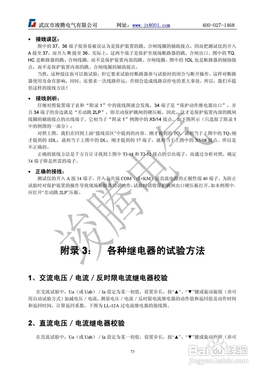 竣腾1200(六相）微机继电保护测试仪说明书:[8]