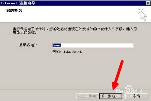 Outlook Express，怎样创建邮件账户？