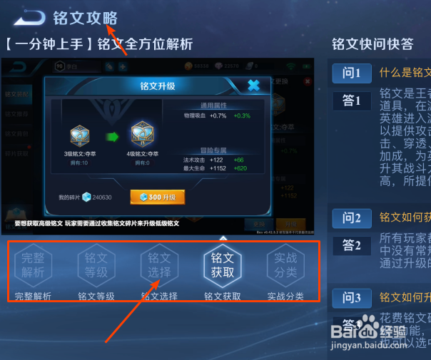 王者荣耀铭文攻略