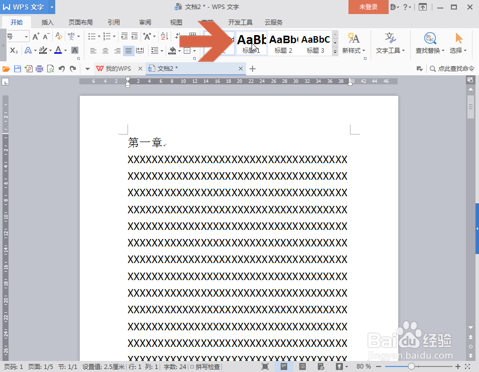 WPS怎么自动生成目录页