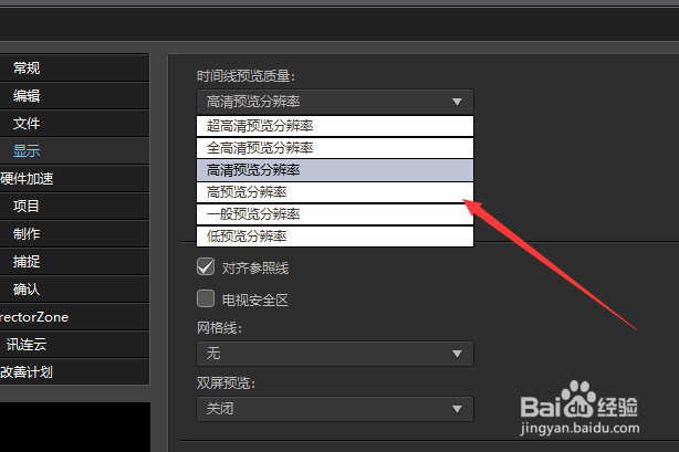 威力导演怎么设置时间线预览质量
