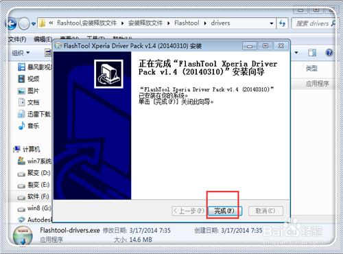 flashtool图文教程