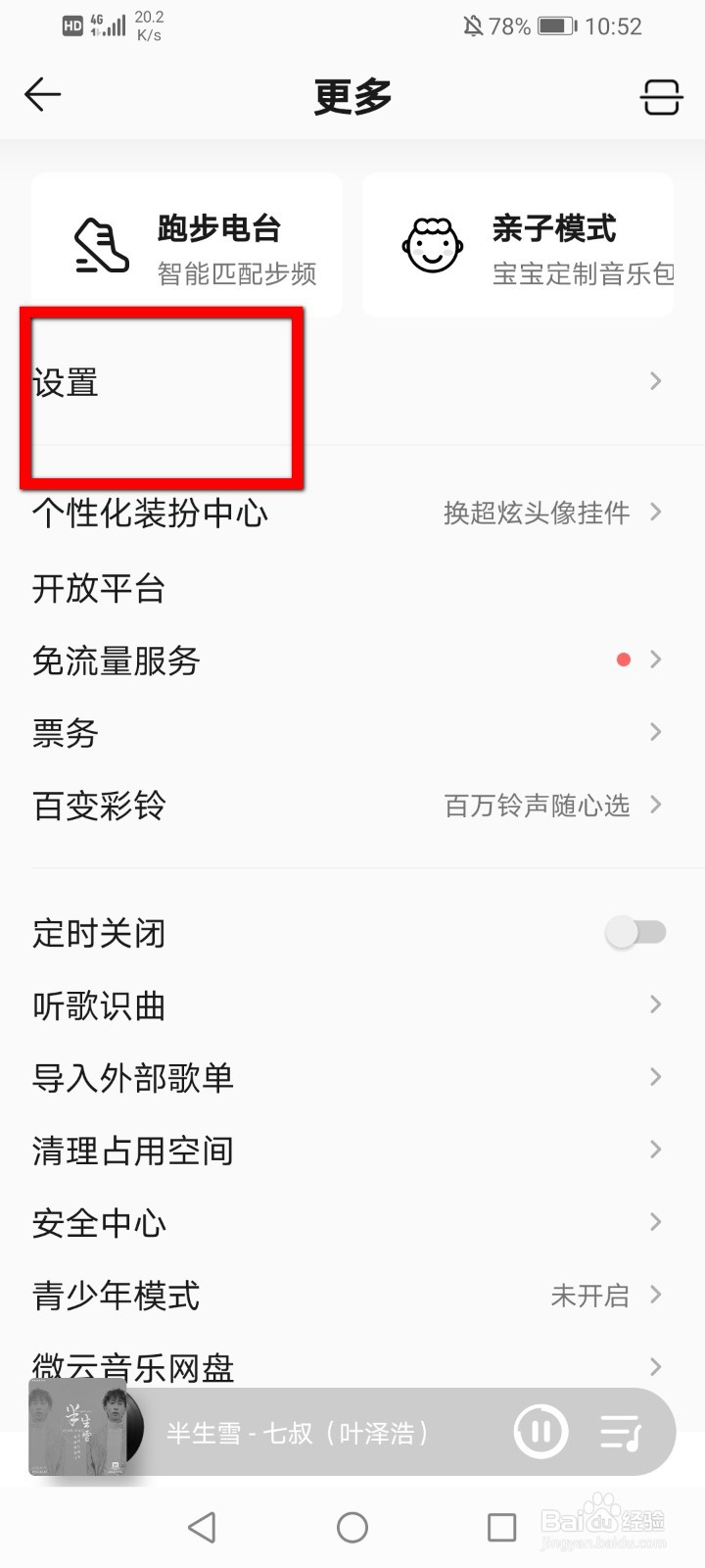QQ音乐怎么开启边听边存