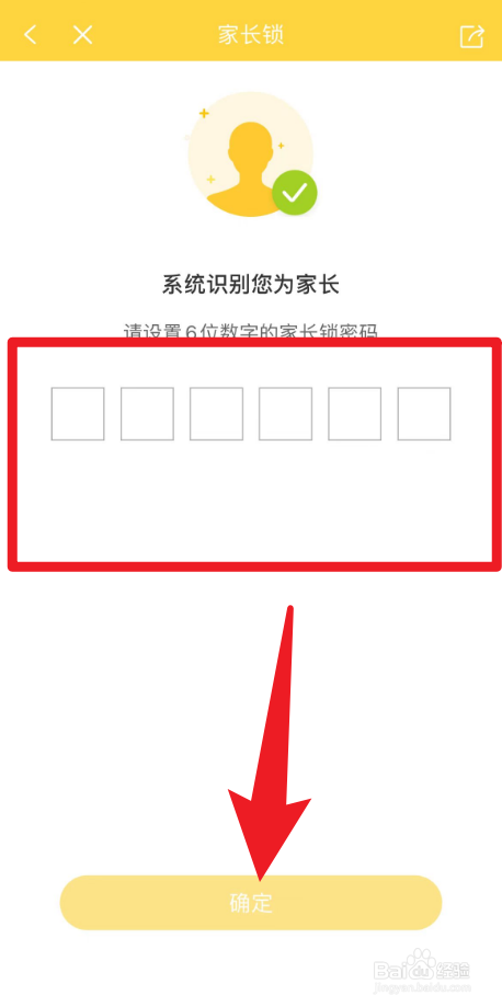 怎么在倍速课堂当中设置家长密码