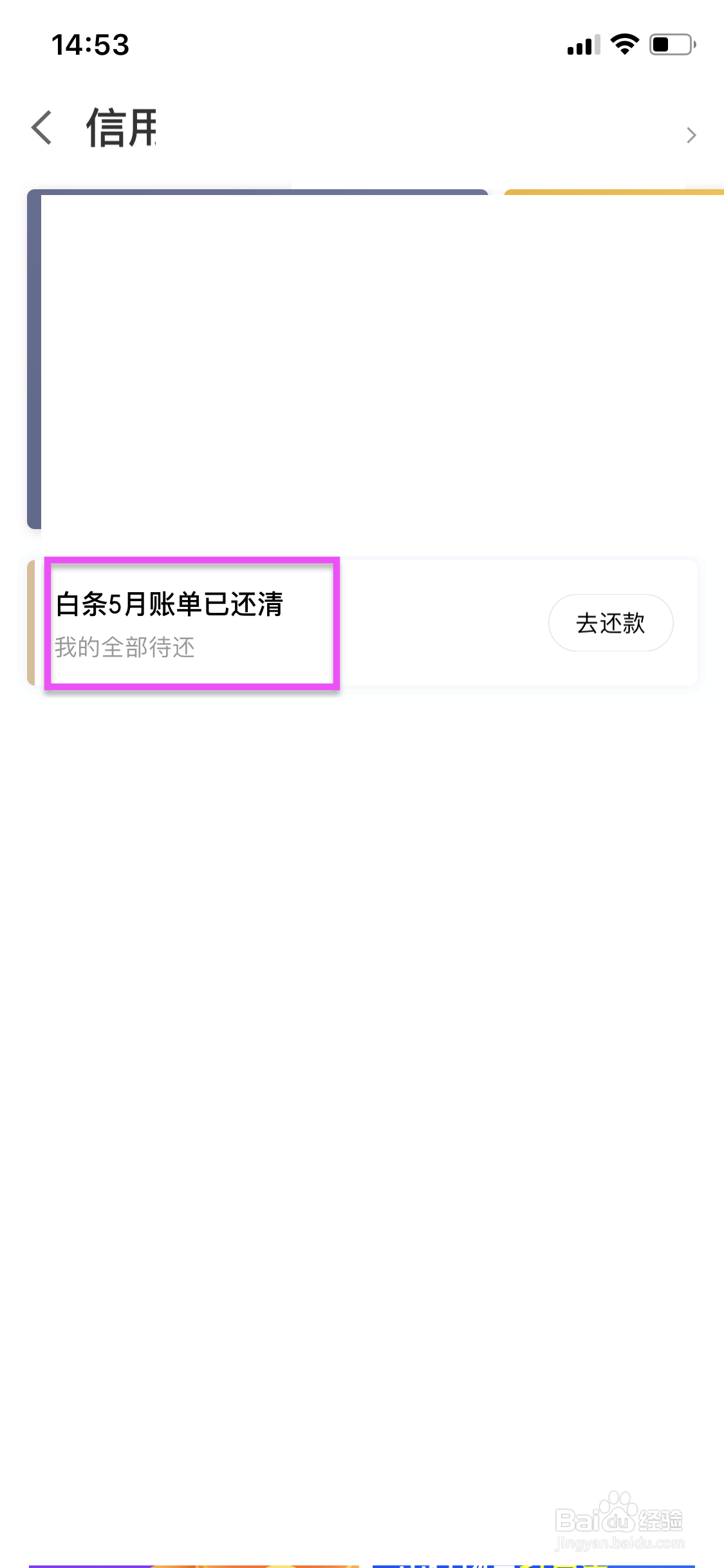 京东白条怎么开启自动还款