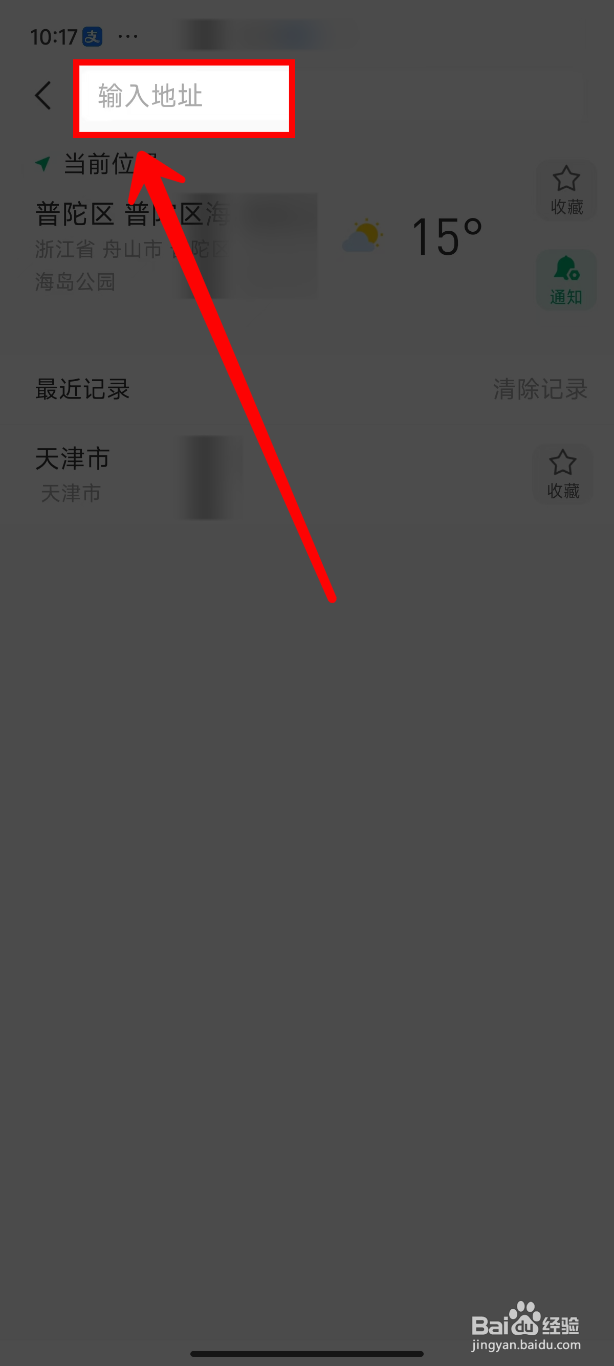 彩云天气怎样添加城市