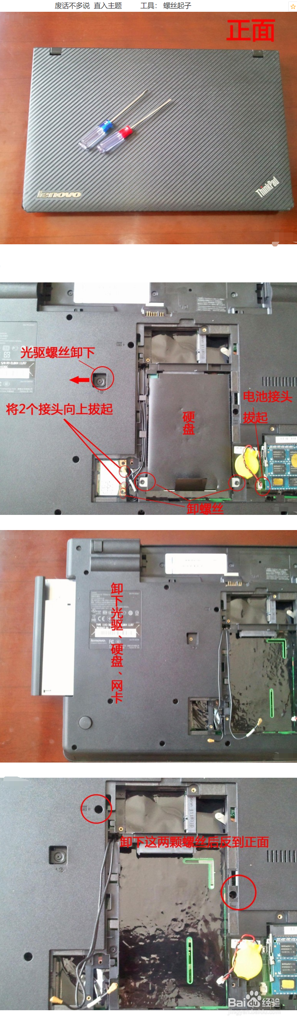 thinkpad e520拆机教程