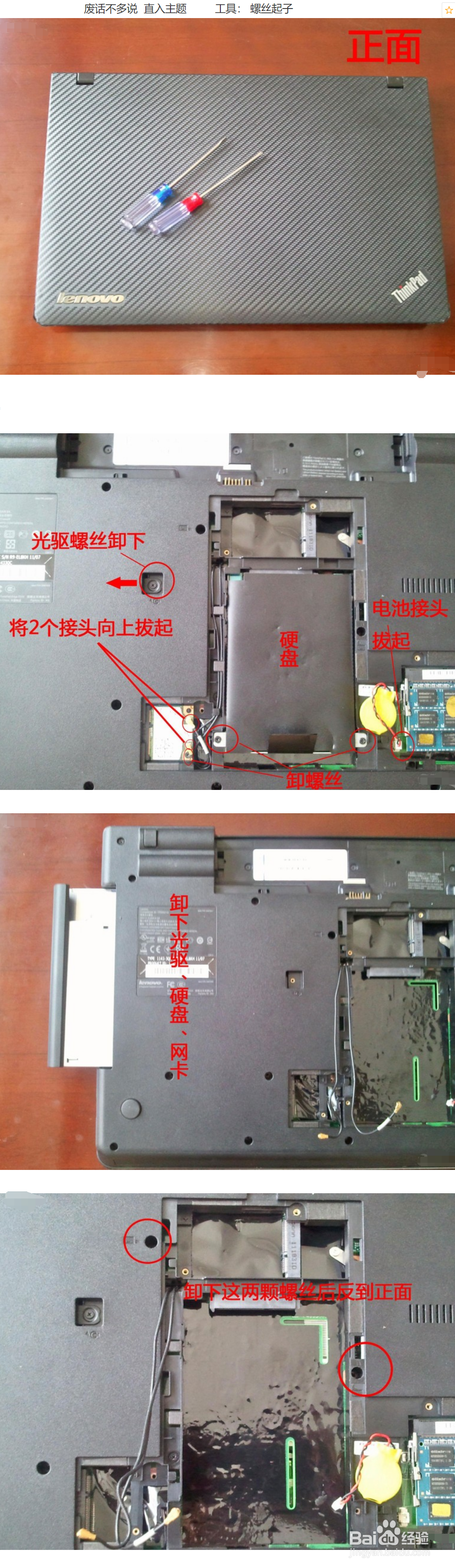 <b>thinkpad e520拆机教程</b>