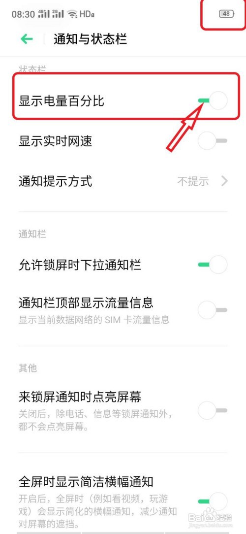oppo智能手机如何设置在状态栏显示电量百分比