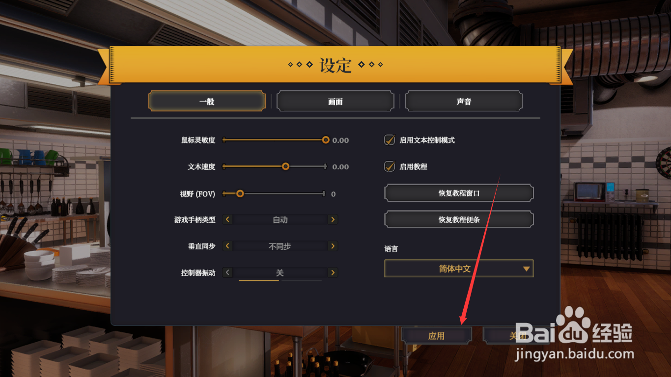 cooking simulator怎么设置中文