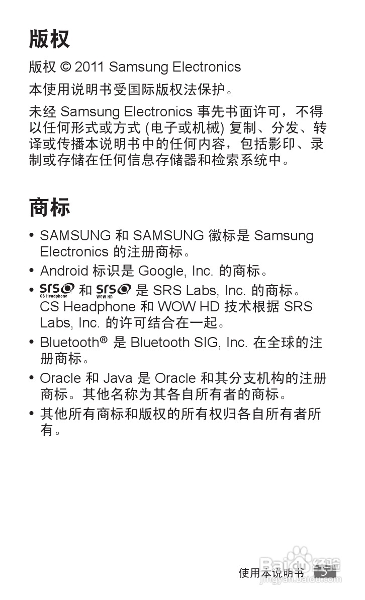 三星GT-S5578手机使用说明书:[1]