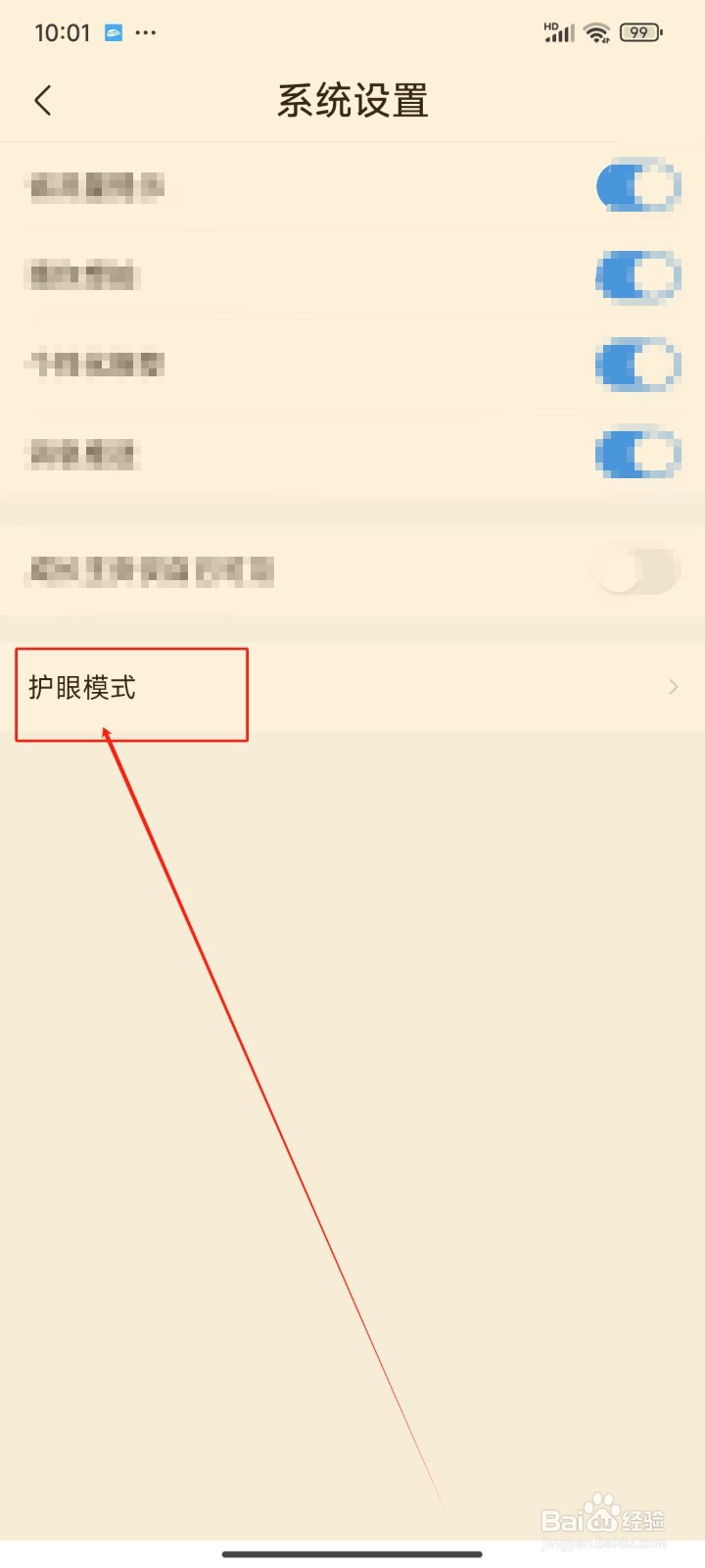 作业帮APP怎样打开护眼模式