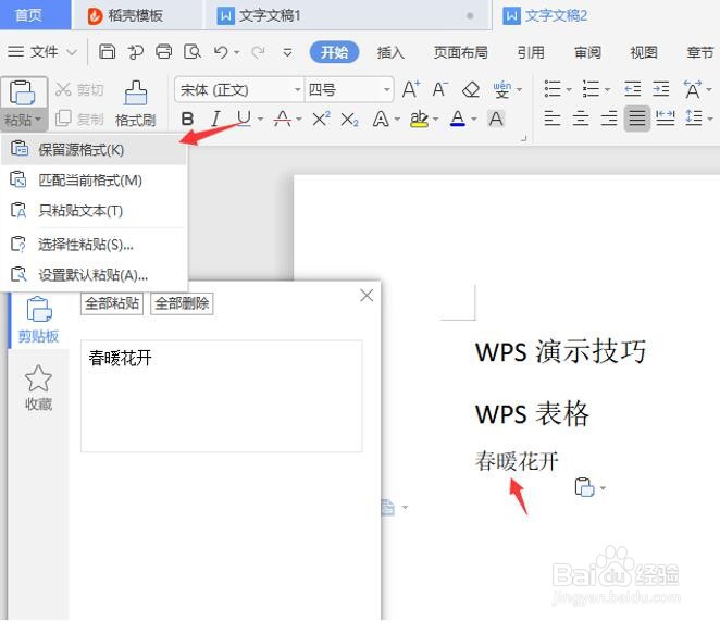 如何使用word里的剪贴板