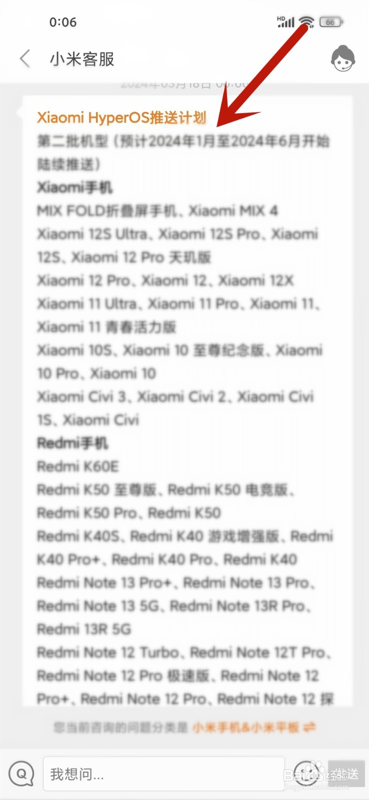 小米澎湃支持机型有哪些型号