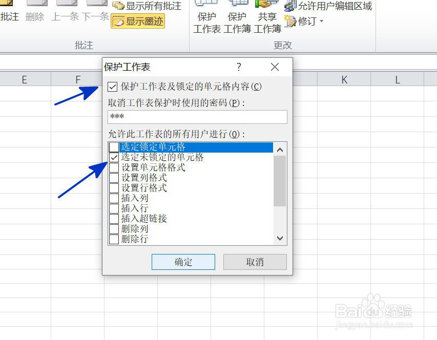 EXCEL中如何设置部分单元格可操作