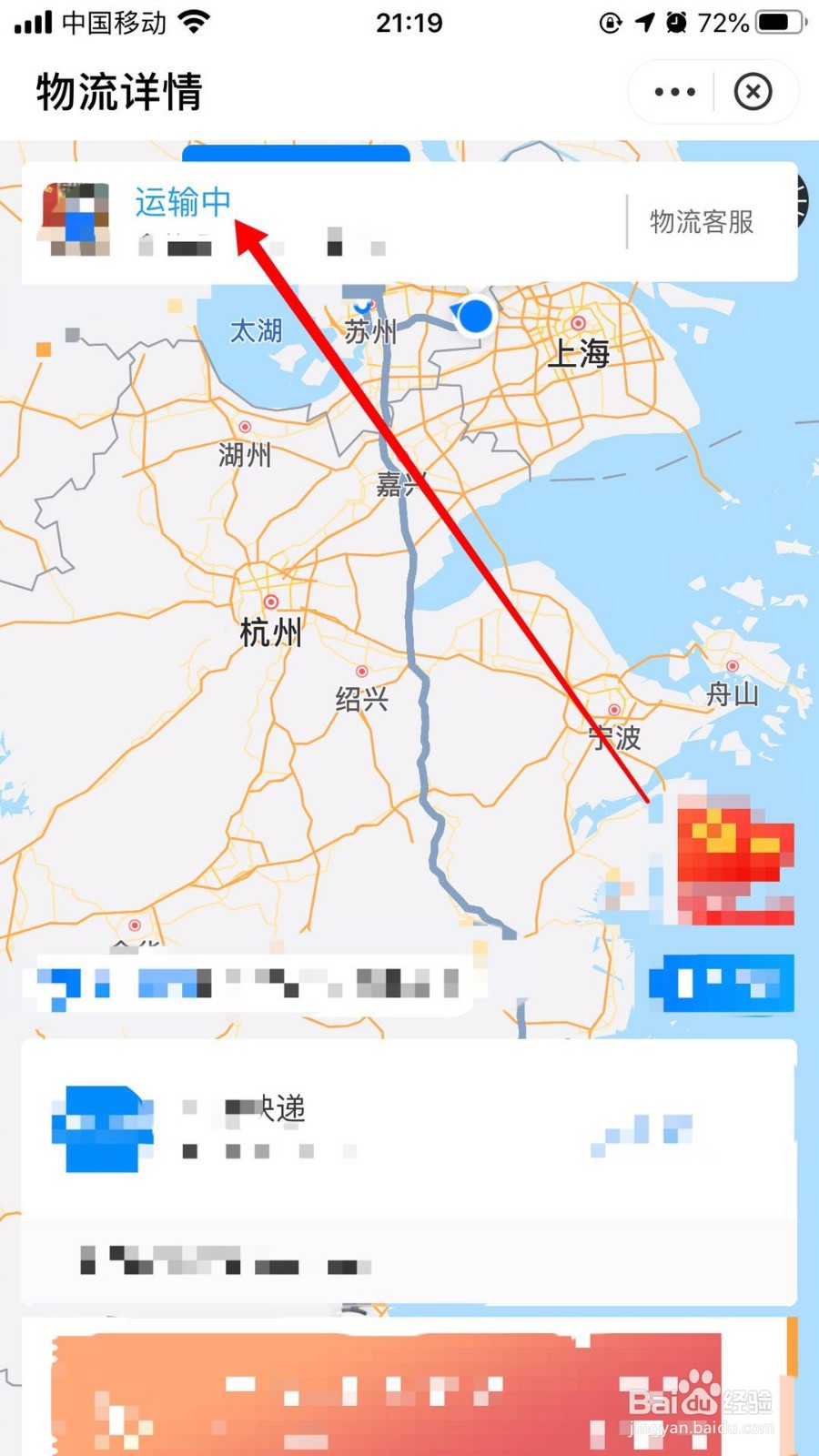 如何在支付宝查看自己的快递情况