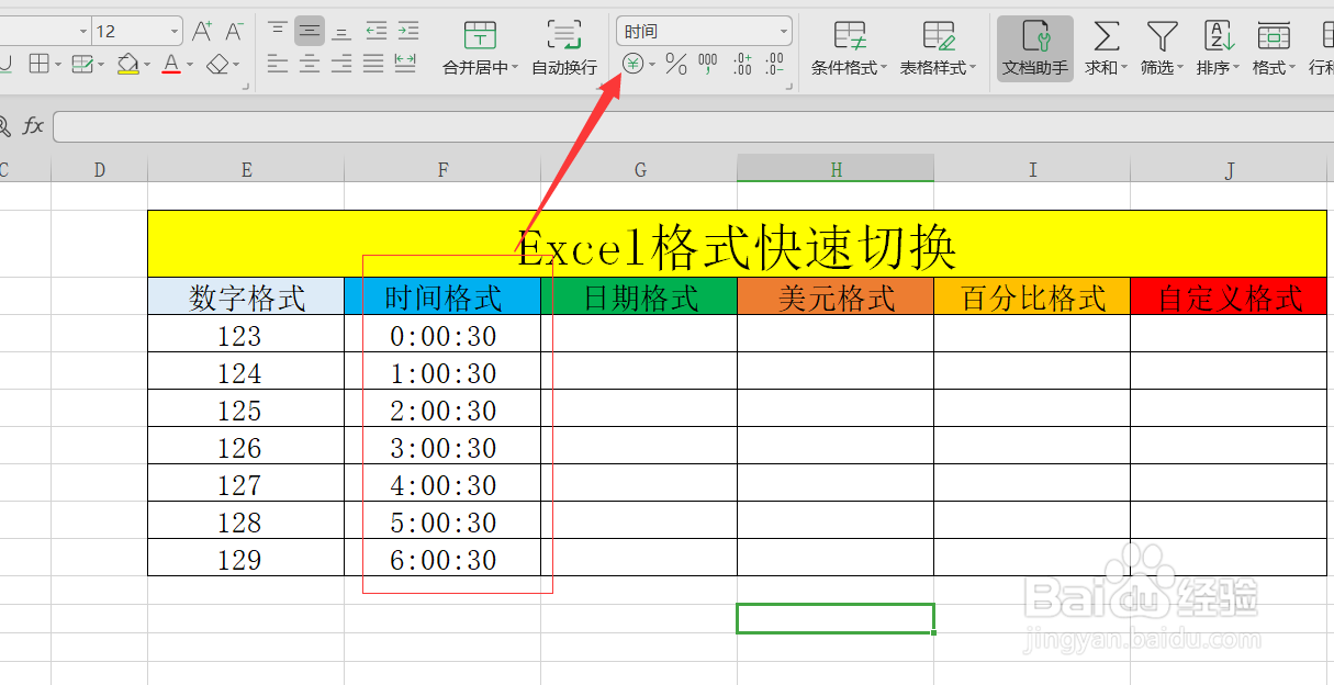 Excel表格数据常见格式有哪些呢