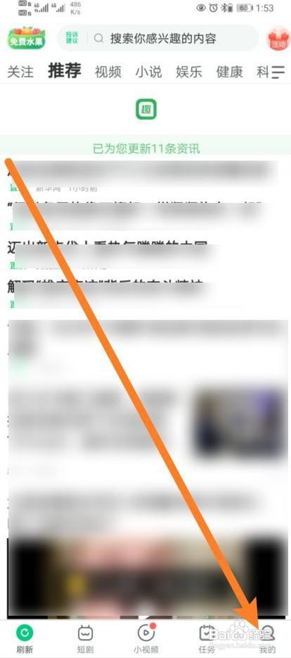 趣头条怎么开启允许趣头条读取步数信息功能？