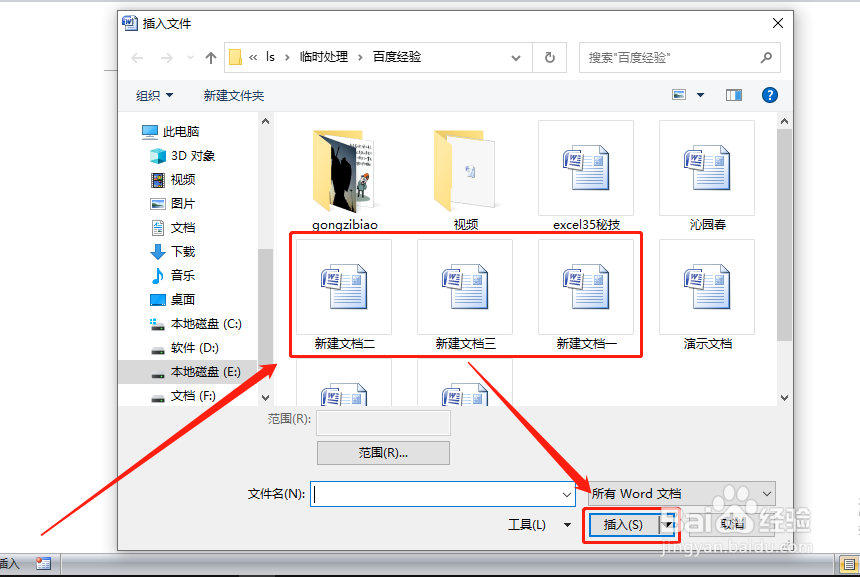 word如何将多个文档合并到一个文档中