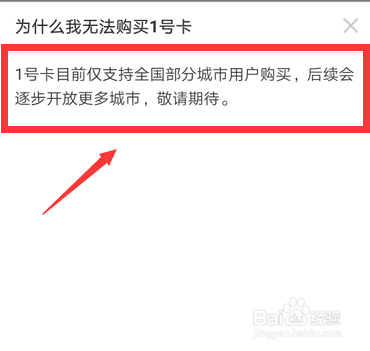 支付宝1号卡无法购买 1号卡什么时候可以购买