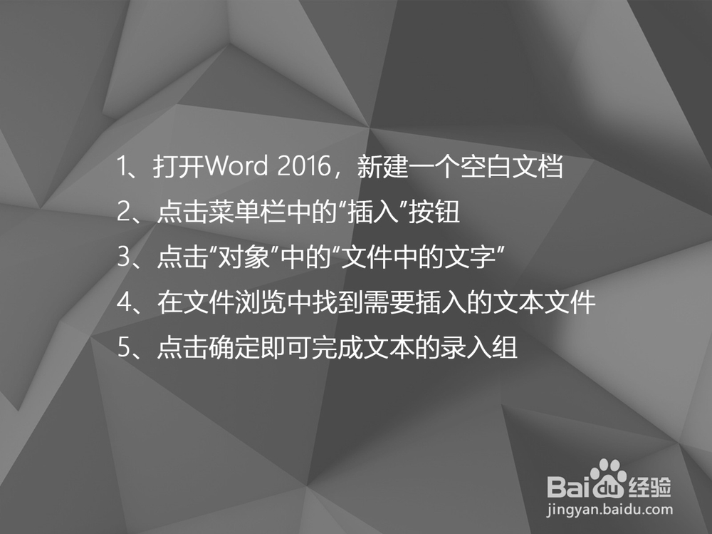 Word 2016如何快速导入其他文档中的内容