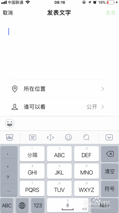 微信朋友圈怎么发文字不发图片