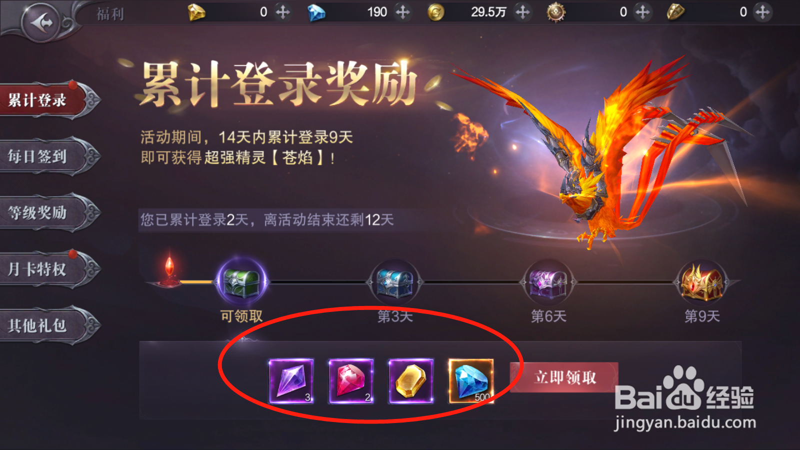 真红之刃如何领取登录奖励