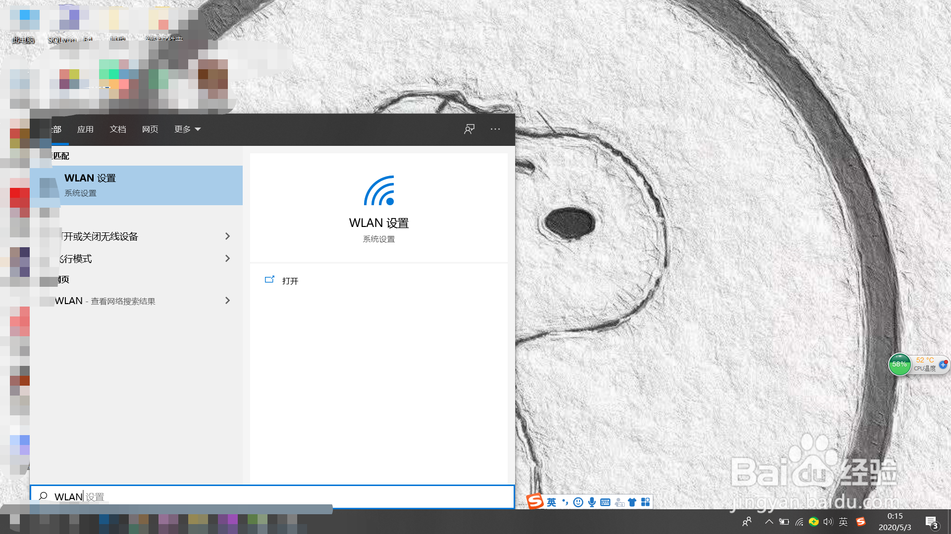 笔记本电脑如何连接WiFi
