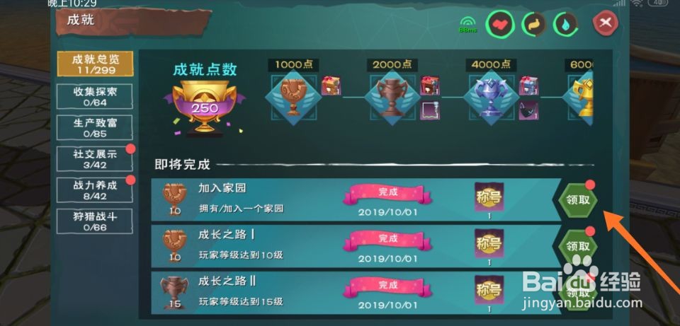 创造与魔法怎么称号怎么获取