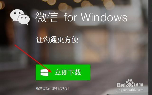 怎么用电脑来登录微信