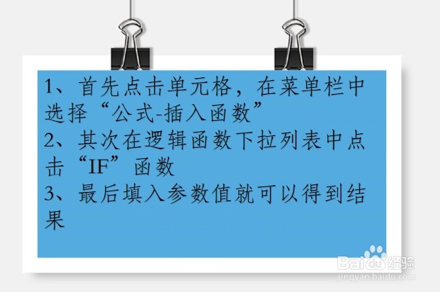 WPS Excel逻辑函数:IF