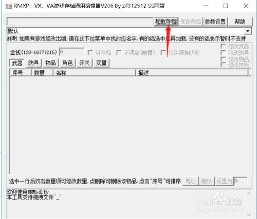 金庸群侠传5修改存档的方法 百度经验