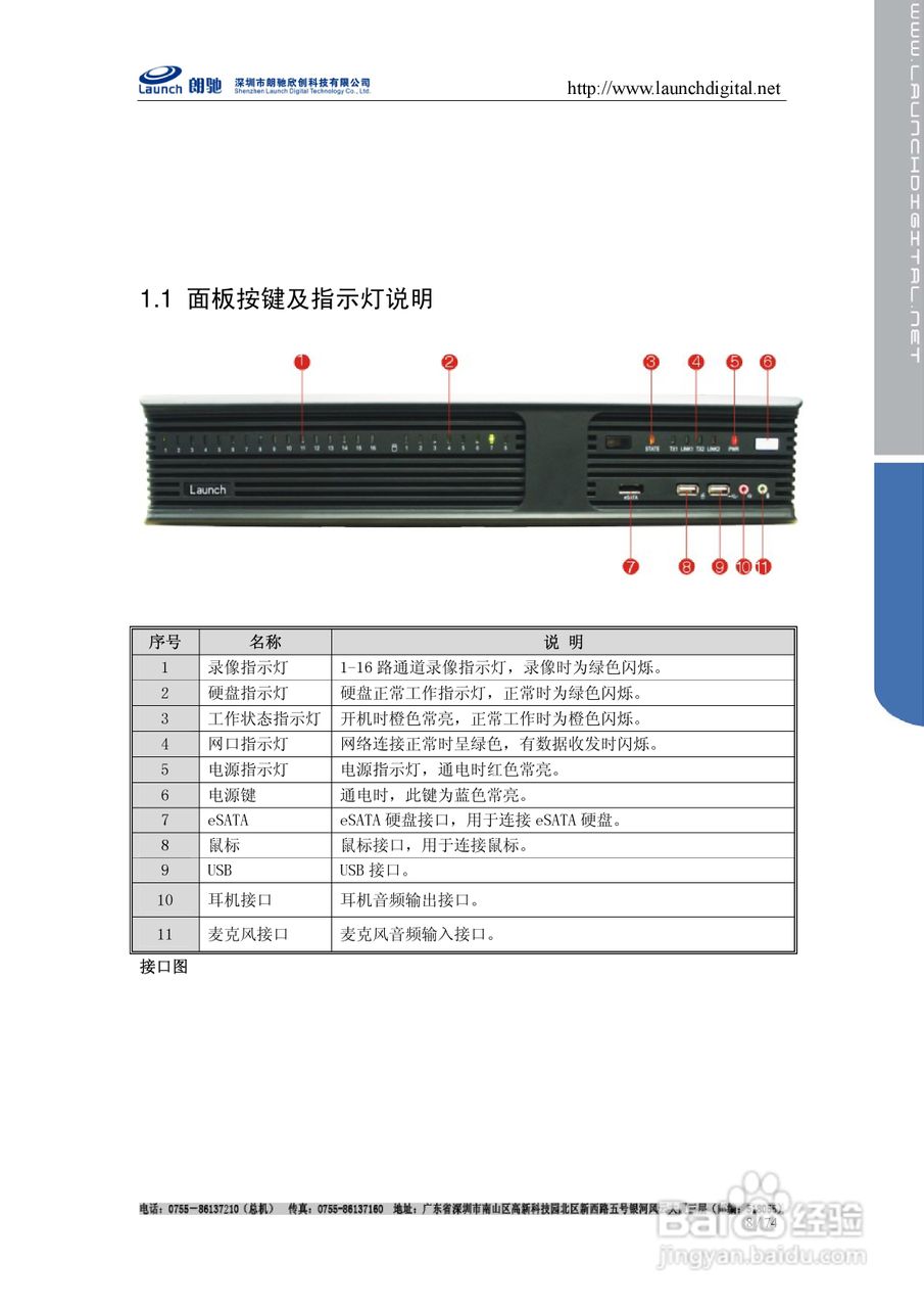 朗驰LC7816F网络硬盘录像机使用说明书:[1]