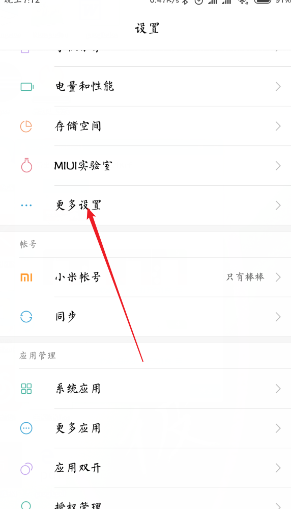 小米5定位设置在哪