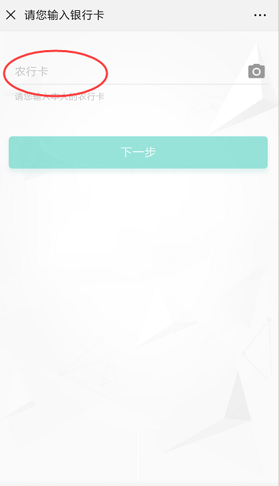 怎样登录农业银行官方微信号