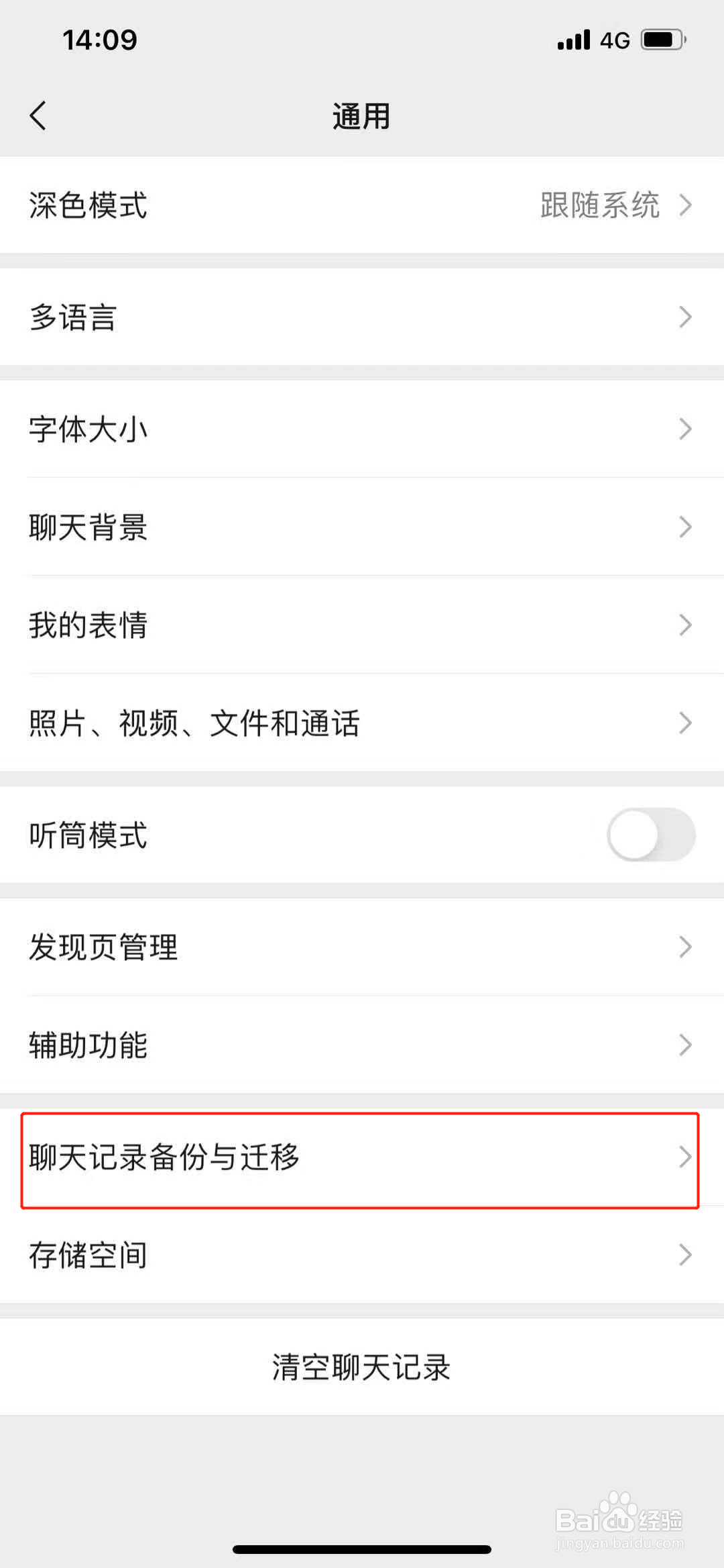 微信记录转移到新手机安卓