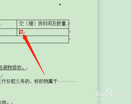 如何在WPS文档中插入方框点击打√