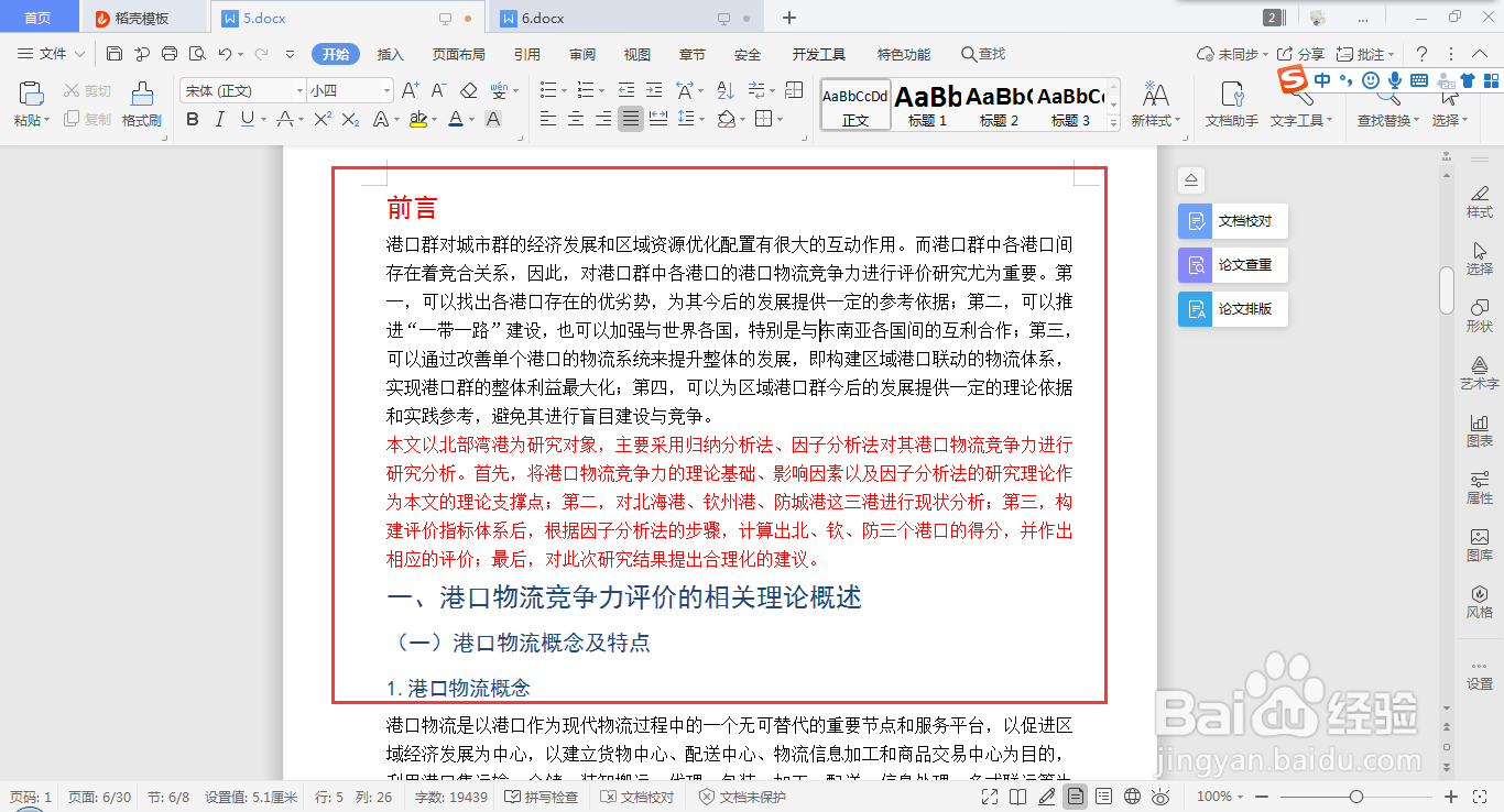 wps word如何快速设置段落右对齐的方法