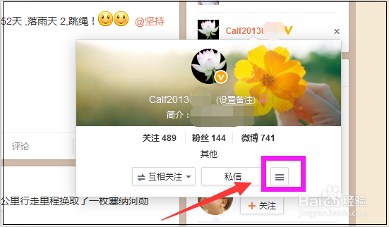 微博怎么悄悄关注？