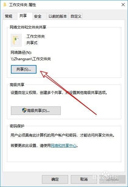 Win10怎么样查看共享文件夹 如何停止共享文件