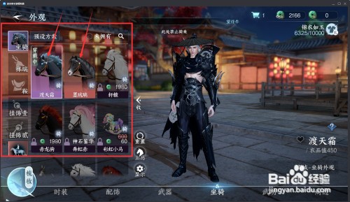 逆水寒手游怎么切换其他坐骑