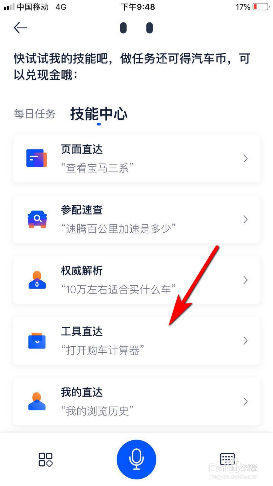 汽车之家怎么进行拍照识车