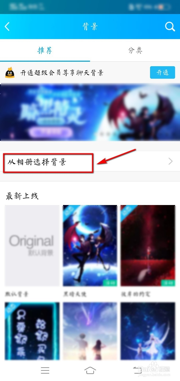 QQ怎么换聊天背景