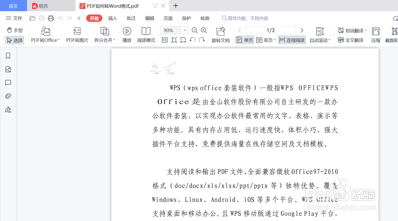 PDF如何转为Word格式
