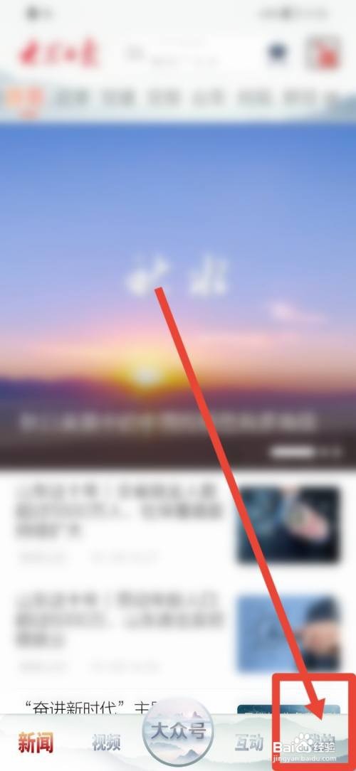 大众日报字体怎么设置