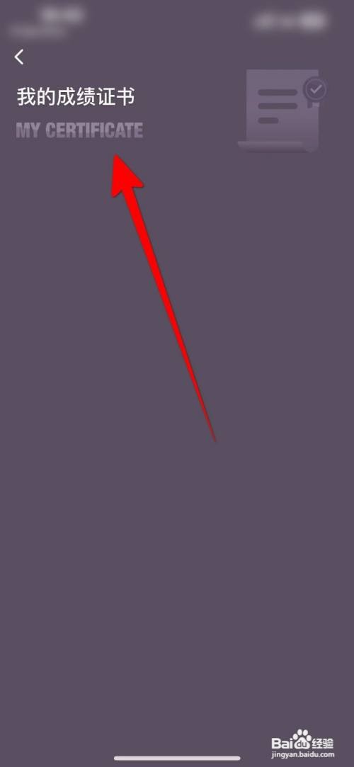 Keep软件如何查看获取到成绩证书